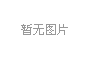 高磁力平板磁選機山西客戶再續(xù)訂一臺